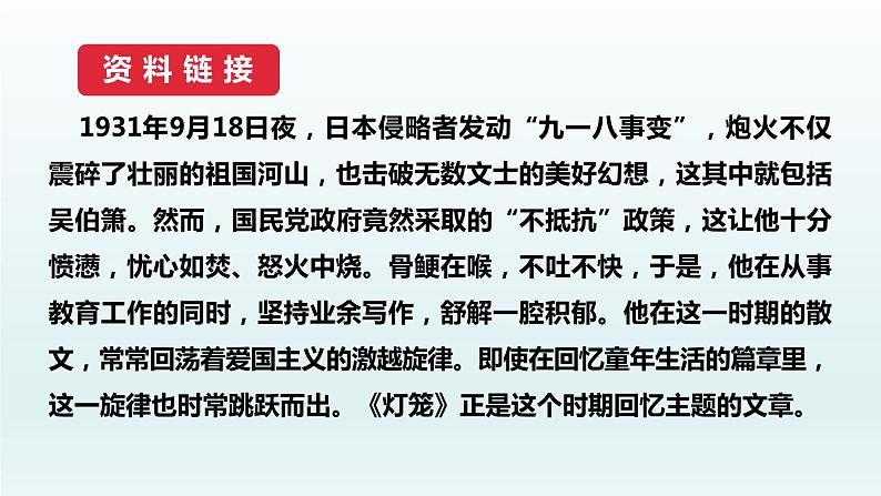 部编版八年级语文下册《灯笼》PPT优秀课件 (3)第7页
