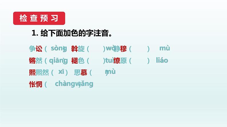部编版八年级语文下册《灯笼》PPT优秀课件 (3)第8页