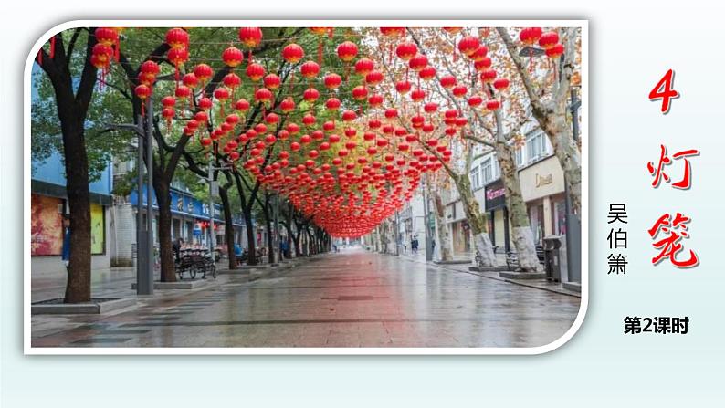 部编版八年级语文下册《灯笼》PPT优秀课件 (4)第1页