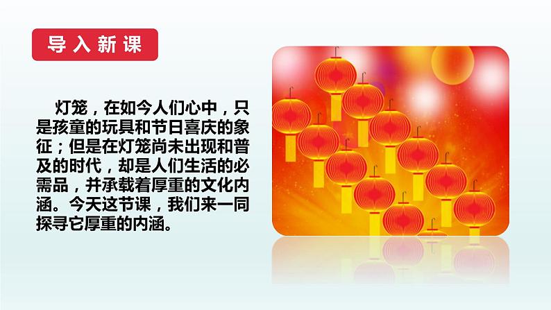 部编版八年级语文下册《灯笼》PPT优秀课件 (4)第2页