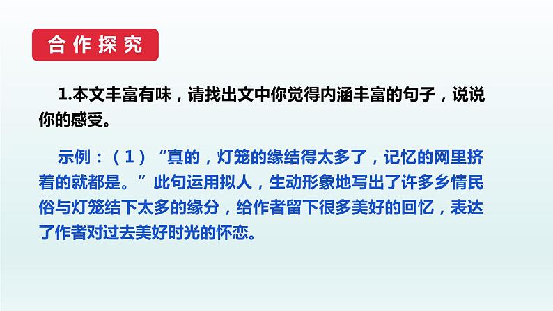 部编版八年级语文下册《灯笼》PPT优秀课件 (4)第3页