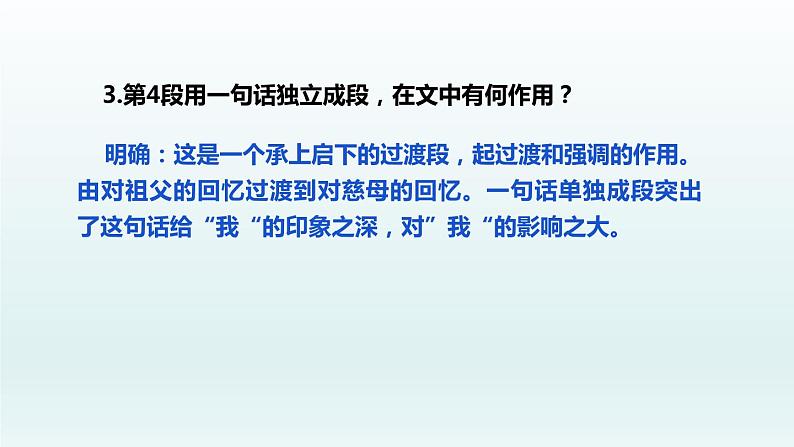 部编版八年级语文下册《灯笼》PPT优秀课件 (4)第7页