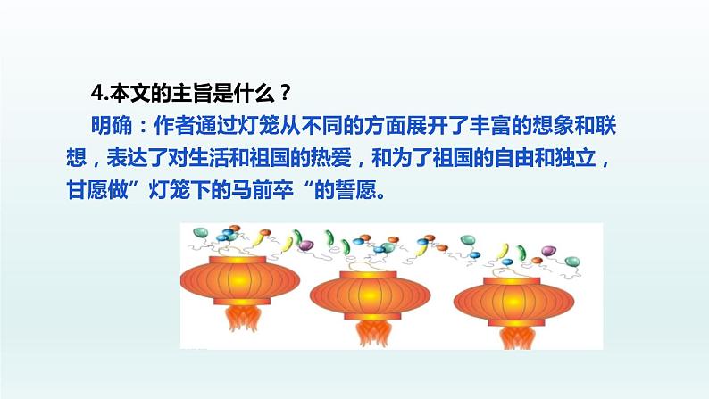 部编版八年级语文下册《灯笼》PPT优秀课件 (4)第8页