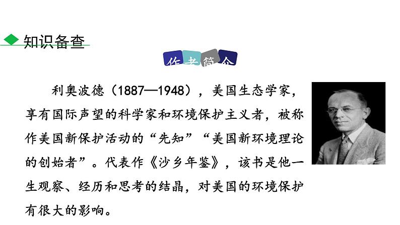 部编版八年级语文下册《大雁归来》PPT精品课件 (1)04