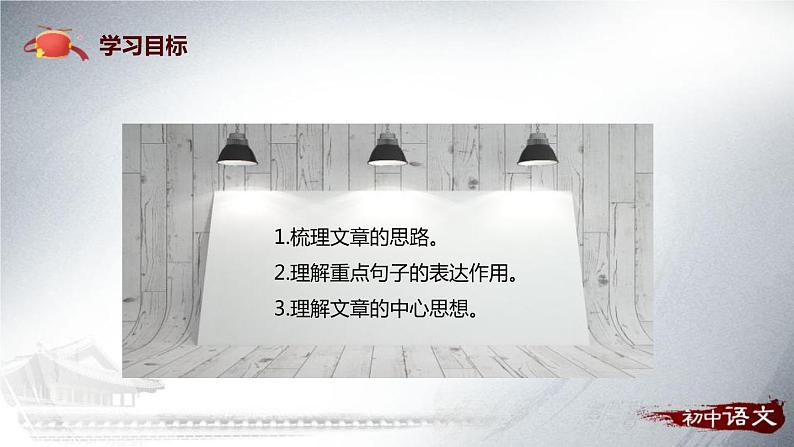 部编版八年级语文下册《安塞腰鼓》PPT课件(3课时02