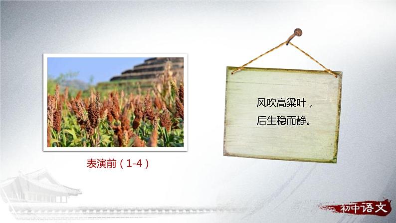 部编版八年级语文下册《安塞腰鼓》PPT课件(3课时04