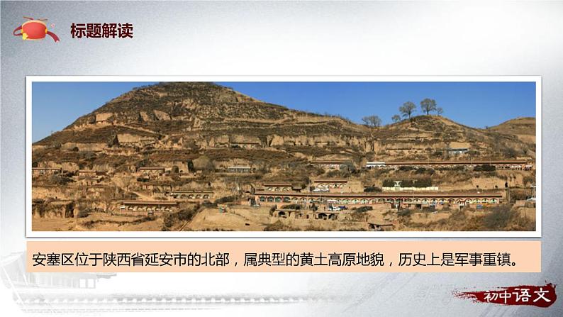 部编版八年级语文下册《安塞腰鼓》PPT课件(3课时02