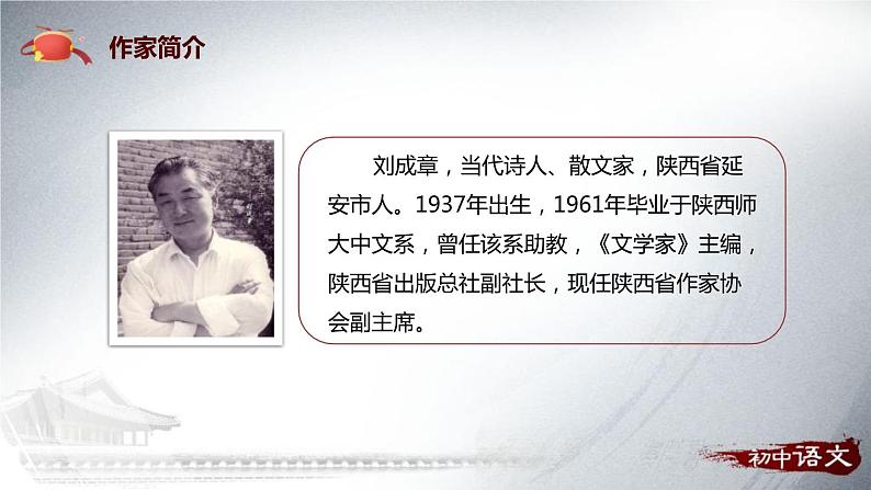 部编版八年级语文下册《安塞腰鼓》PPT课件(3课时06