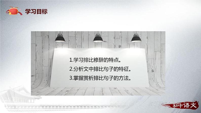 部编版八年级语文下册《安塞腰鼓》PPT课件(3课时02