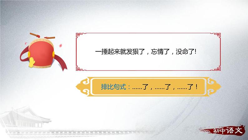 部编版八年级语文下册《安塞腰鼓》PPT课件(3课时04