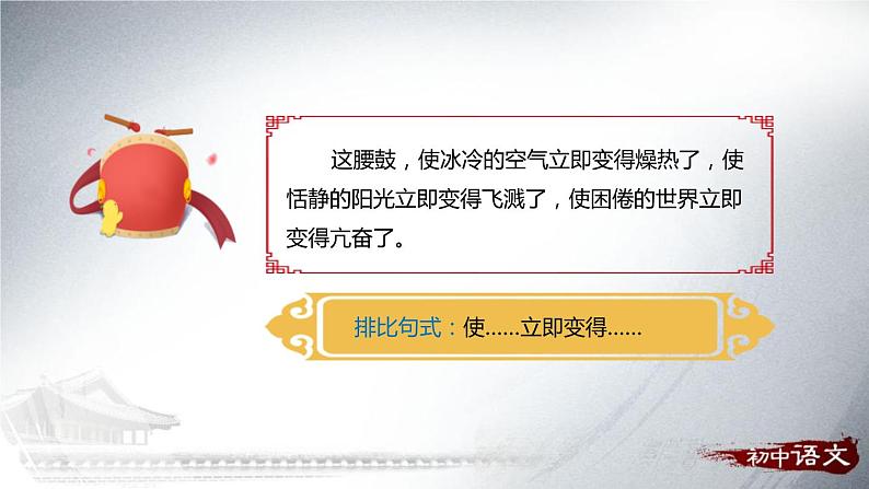 部编版八年级语文下册《安塞腰鼓》PPT课件(3课时05