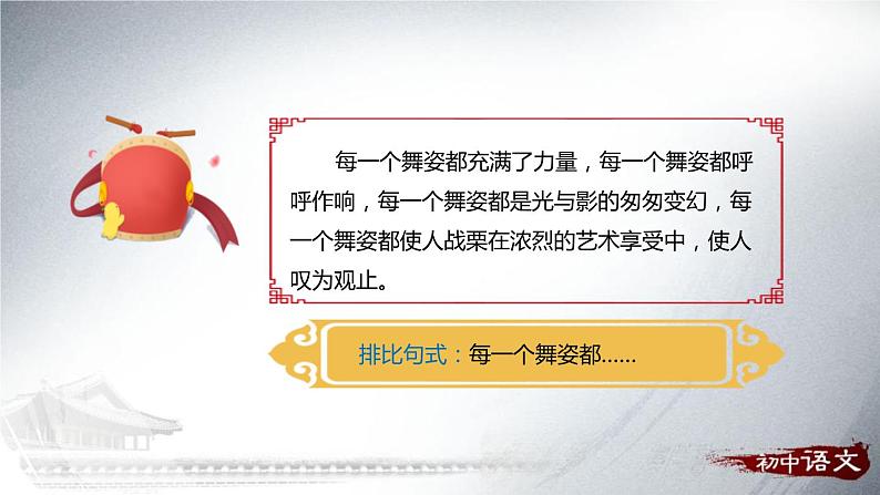 部编版八年级语文下册《安塞腰鼓》PPT课件(3课时06