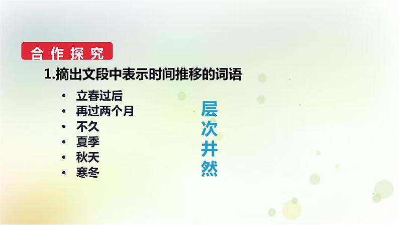 2020春部编版语文八年级下册教学课件：第二单元  5  大自然的语言  第二课时  第3页