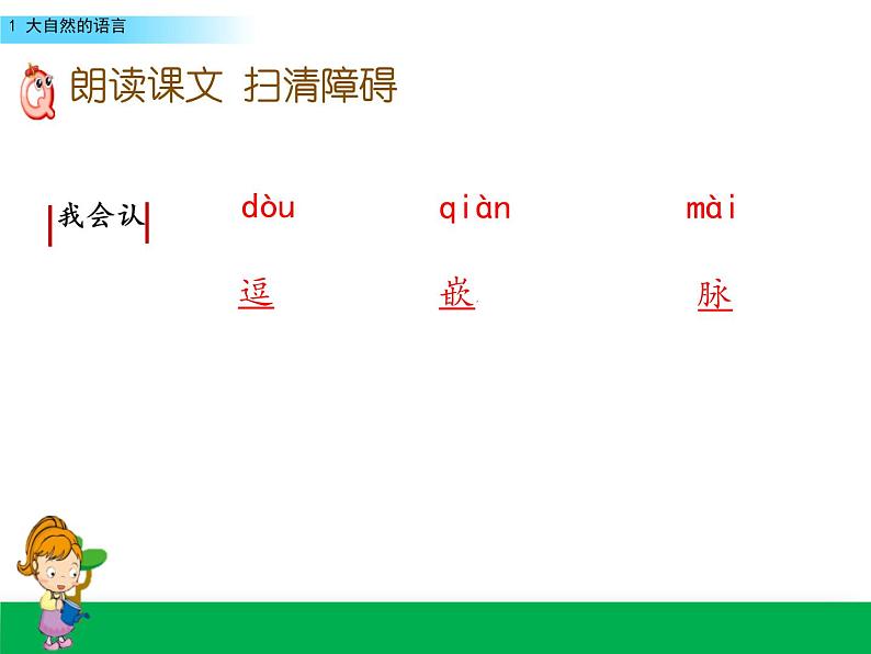 部编版八年级语文下册《大自然的语言》PPT课文课件 (5)04