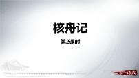 2021学年11*核舟记图文ppt课件