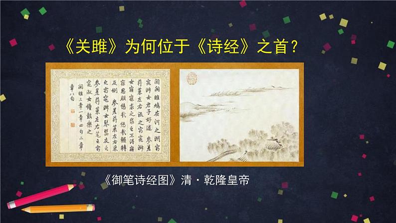 部编版八年级语文下册《关雎》PPT优秀课件 (2)02