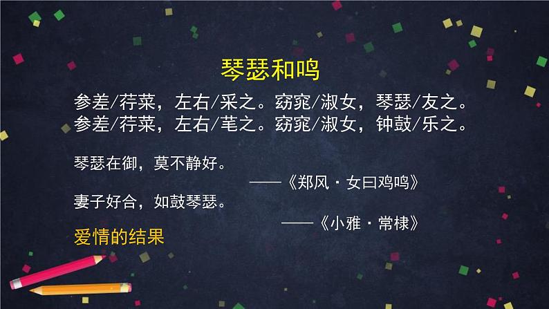 部编版八年级语文下册《关雎》PPT优秀课件 (2)06