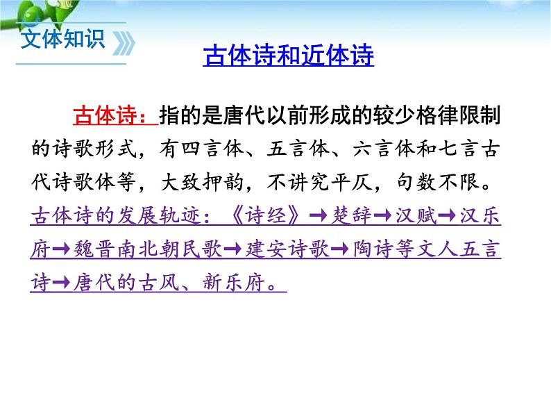部编版八年级语文下册《关雎》PPT优秀课件 (8)第5页