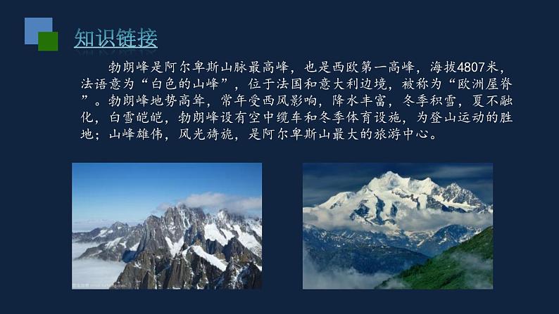 部编版八年级语文下册《登勃朗峰》PPT优质课件 (6)02