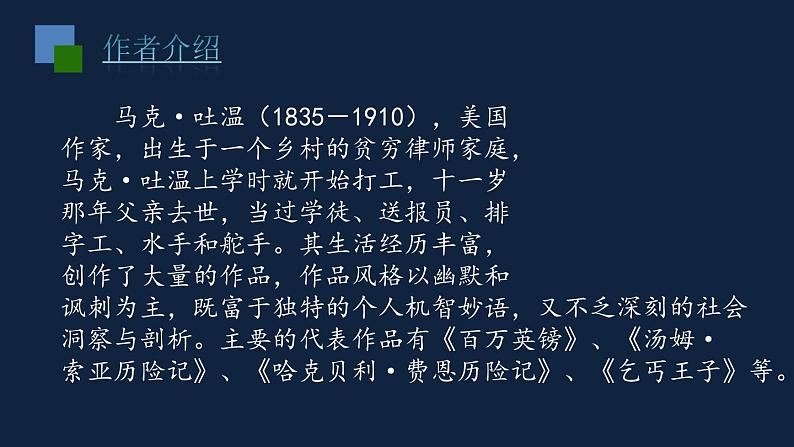 部编版八年级语文下册《登勃朗峰》PPT优质课件 (6)03