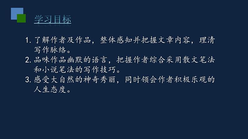 部编版八年级语文下册《登勃朗峰》PPT优质课件 (6)04
