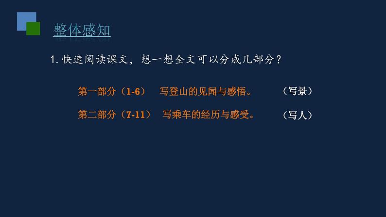 部编版八年级语文下册《登勃朗峰》PPT优质课件 (6)06
