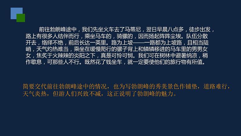 部编版八年级语文下册《登勃朗峰》PPT优质课件 (6)08