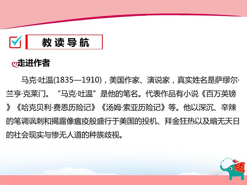 部编版八年级语文下册《登勃朗峰》PPT优质课件 (2)02