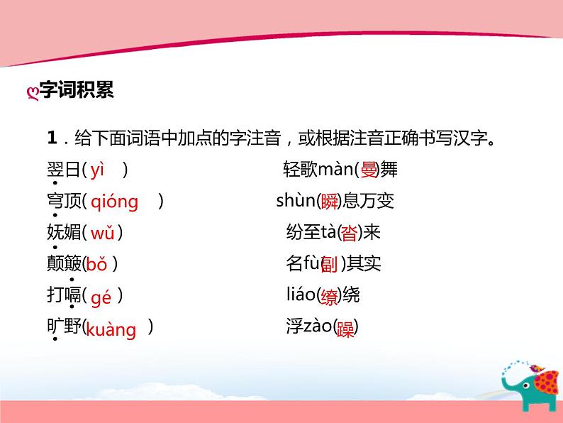 部编版八年级语文下册《登勃朗峰》PPT优质课件 (2)04