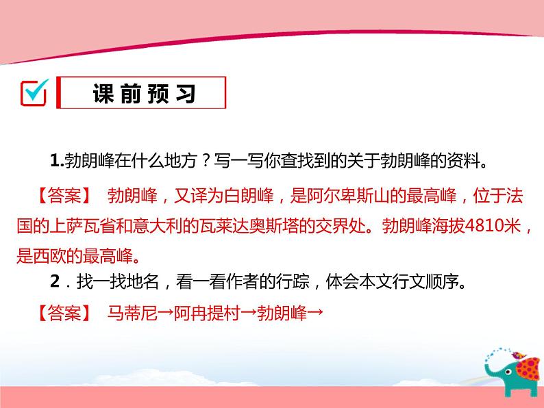 部编版八年级语文下册《登勃朗峰》PPT优质课件 (2)06