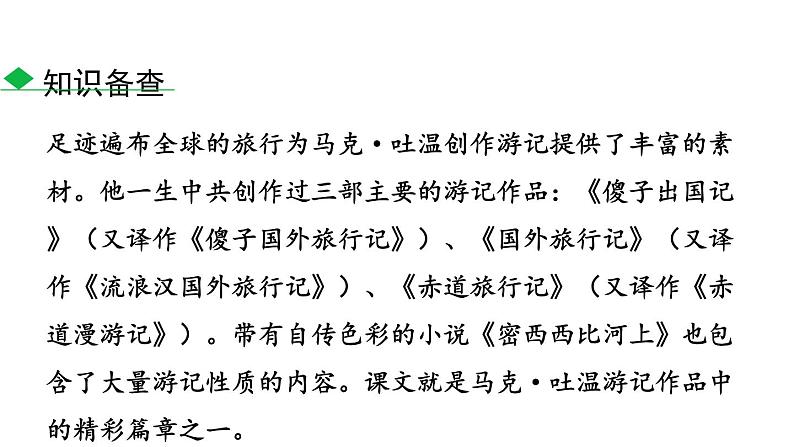 部编版八年级语文下册《登勃朗峰》PPT优质课件 (10)05