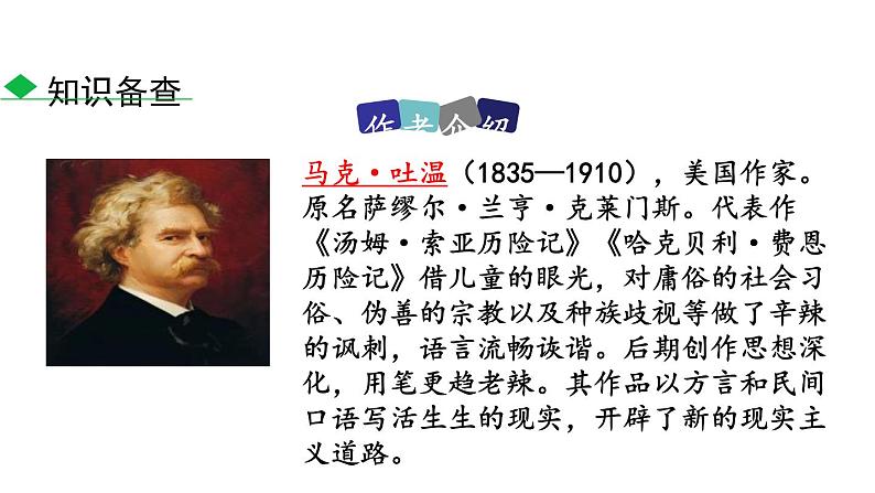 部编版八年级语文下册《登勃朗峰》PPT优质课件 (10)06