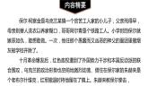 2钢铁是怎样炼成的 课件