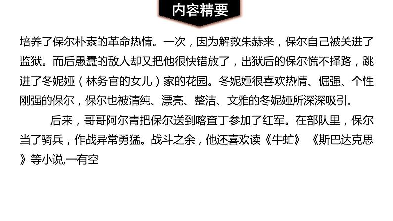 2钢铁是怎样炼成的 课件05