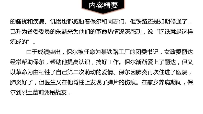 2钢铁是怎样炼成的 课件07