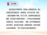 部编版八年级语文下册《北冥有鱼》PPT教学课件 (1)