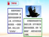部编版八年级语文下册《北冥有鱼》PPT教学课件 (1)