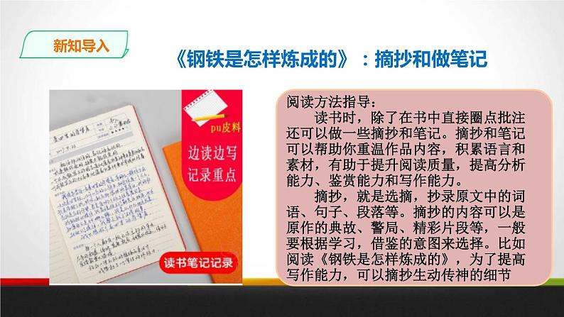 1钢铁是怎样炼成的 课件03