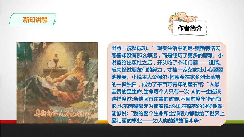 1钢铁是怎样炼成的 课件08
