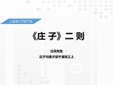 部编版八年级语文下册《北冥有鱼》PPT教学课件 (5)