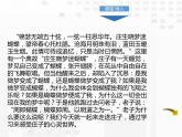 部编版八年级语文下册《北冥有鱼》PPT教学课件 (5)