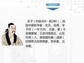 部编版八年级语文下册《北冥有鱼》PPT教学课件 (5)