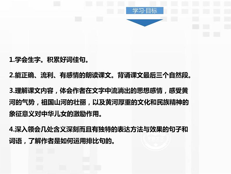 部编版八年级语文下册《壶口瀑布》PPT教学课件 (2)05