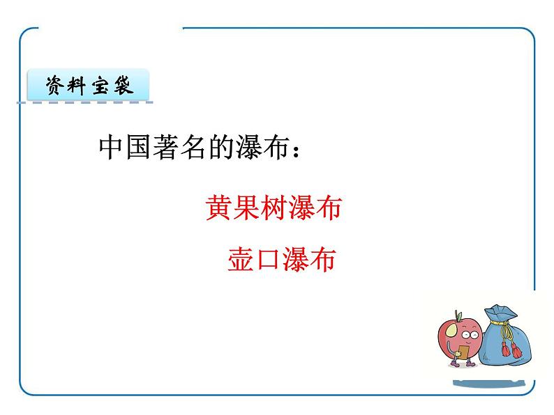 部编版八年级语文下册《壶口瀑布》PPT教学课件 (9)第3页