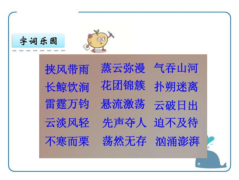 部编版八年级语文下册《壶口瀑布》PPT教学课件 (9)第8页