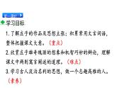 部编版八年级语文下册《北冥有鱼》PPT教学课件 (3)