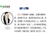 部编版八年级语文下册《北冥有鱼》PPT教学课件 (3)