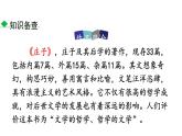 部编版八年级语文下册《北冥有鱼》PPT教学课件 (3)