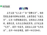 部编版八年级语文下册《北冥有鱼》PPT教学课件 (3)