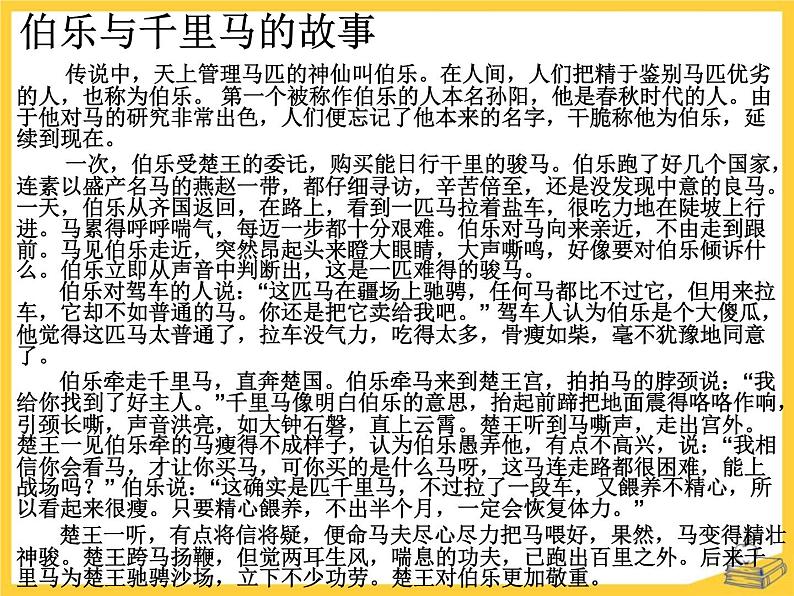 部编版八年级语文下册《马说》PPT教学课件( (12)06